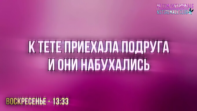 פמיניזציה והכנעה: מאמן סיסי שימייל רוסי