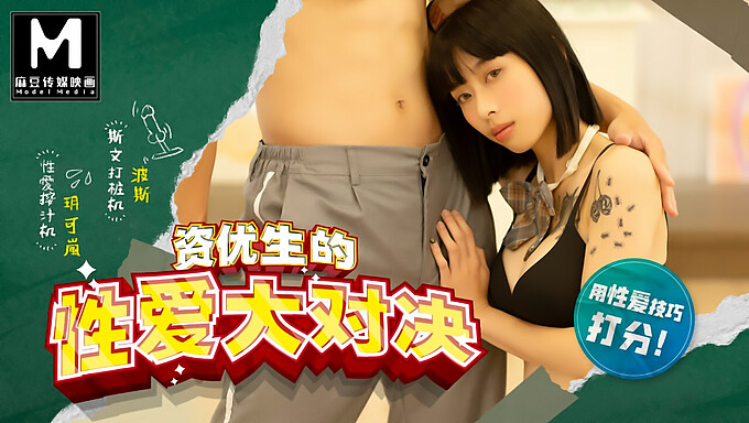 Brunette Beauty Yue Ke Lan'S Wild School Sex Adventure